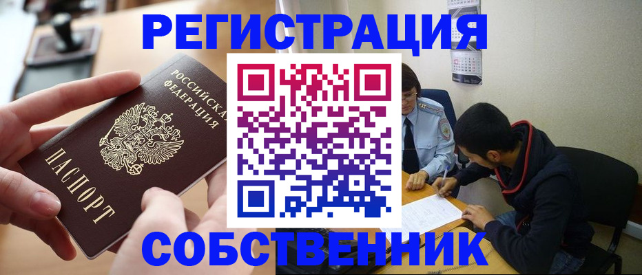 временная регистрация для школы в Чернушке