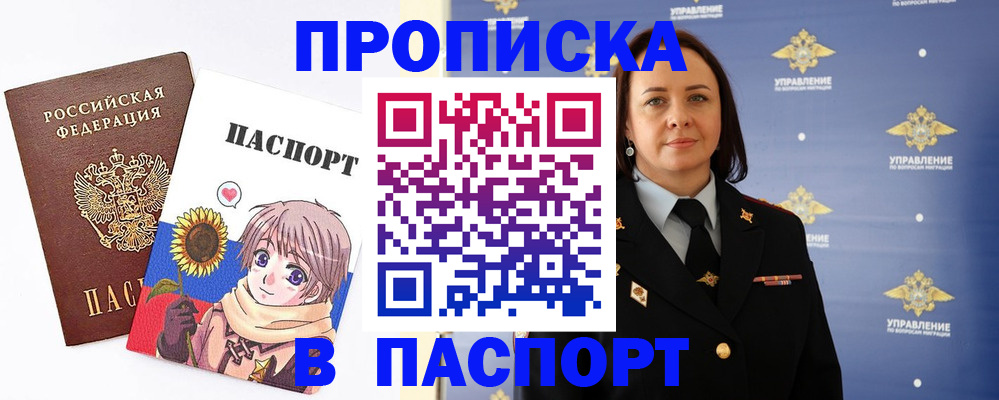 прописка регистрация в Чернушке