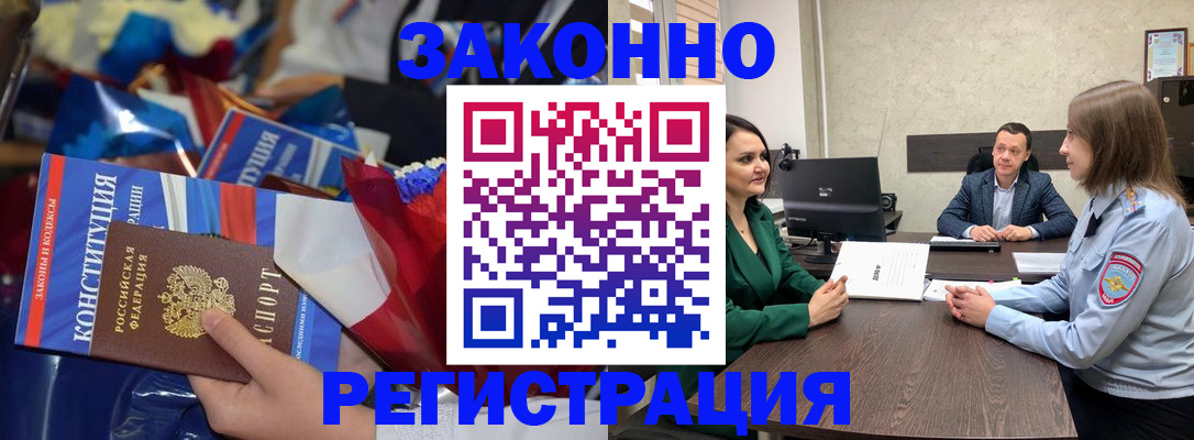 прописка 2025 в Чернушке