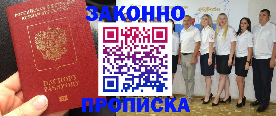 прописка от собственника в Чернушке